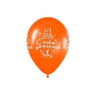 Шарик с днем рождения